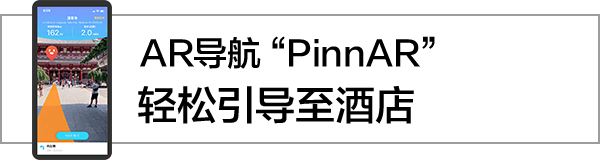 AR导航&ldquo;PinnAR&rdquo;